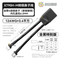 XT90H черный штекер с медным наконечником, провод 12AWG (5,3 квадратных метра), полностью черный провод