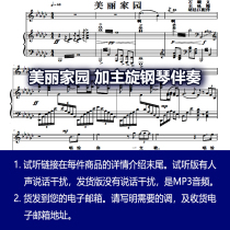 Beautiful Home with main melody and piano accompaniment. Please listen to it. The tune can be changed and sent to your email QQ or WeChat.