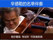 Schindlers List Accompaniment (Audit Parman Edition Variable Speed Transformation Orchestra)