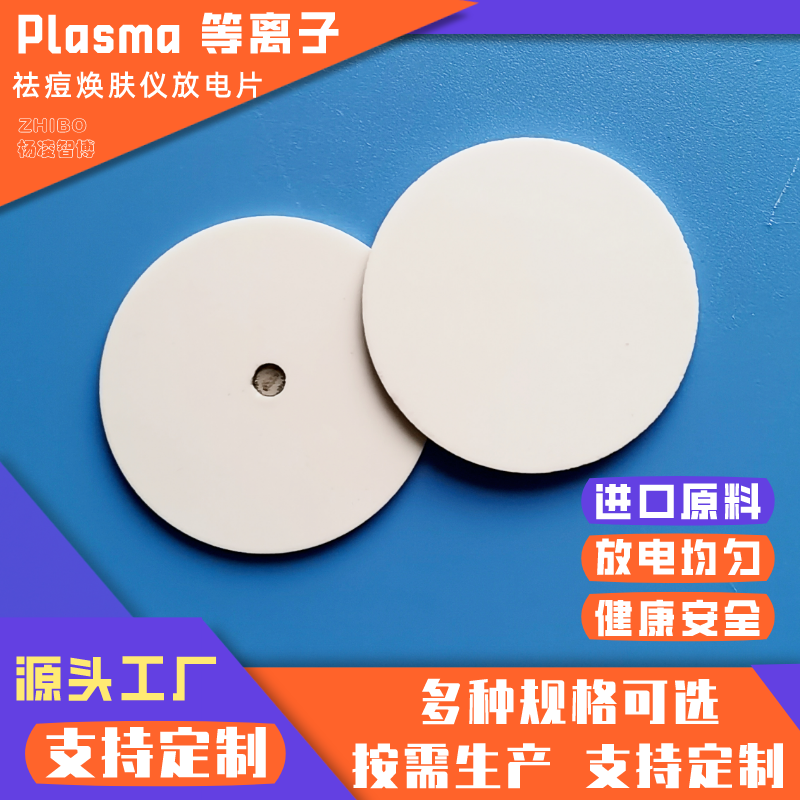 Plasma Plasma Cosmetic Instrument Discharge Sheet Ceramic Ozone Sheet Cosmetic special plasma generating sheet