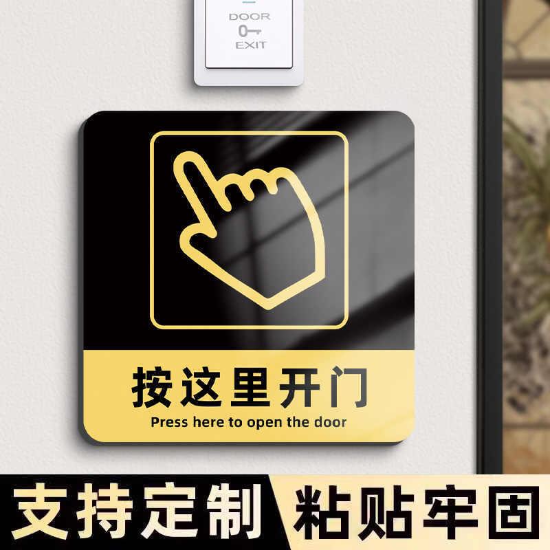 Door Opening Button Reminder Sticker, Door Opening Reminder Sign, Please Press This Button to Open the Door Sticker, Press Here to Open the Door Sticker