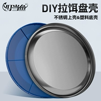 Dinged Fish Diy Pult Plate Shell, конкурентная приманка, пластина из нержавеющей стали, вытягивание ящика для приманки, бесплатная доставка