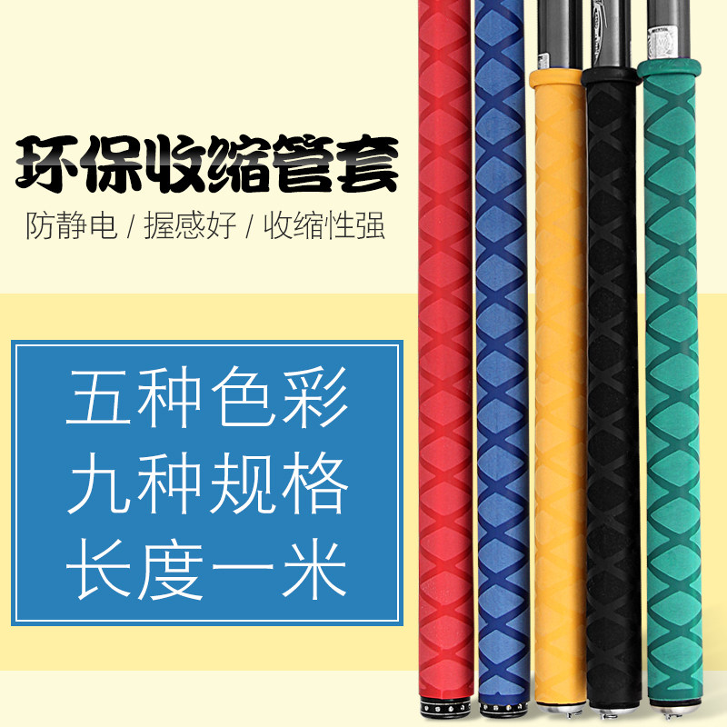 Fishing rod heat-shrink tube fishing rod handlebar sleeve suction anti-slip anti-electric cover insulating grip sleeve grip leather tangles