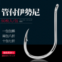 Pipe pay Iseini fish hook sea fishing hook bulk pipe pay ring crooked mouth with barbed hole fishing gear fishing supplies