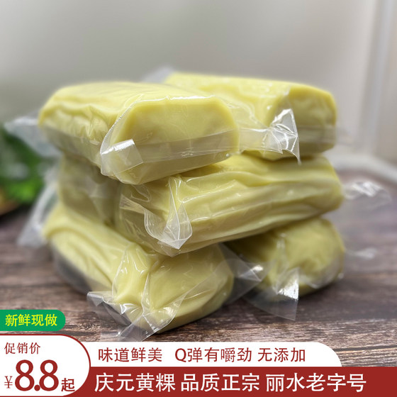 Fresh Qingyuan yellow rice cake, traditional farmhouse yellow rice cake, no additives, vacuum Lishui time-honored Shabao yellow rice cake