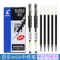 6-pack PILOT Japan Baile Sliding Pen BL-WG-5 gel pen Water Pen 0 38mm 0 5mm
