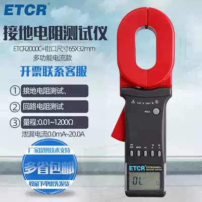 Iridium ETCR2000C multifunctional clamp grounding resistance meter loop Resistance Tester can measure leakage current