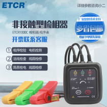 Guangzhou Iridium Thai ETCR1000C non-contact phase detector Non-contact phase sequence table Phase sequence table