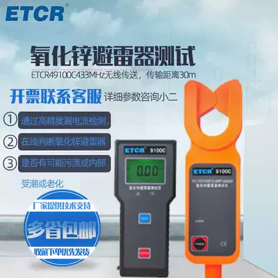 Guangzhou Iridium ETCR9100C zinc oxide arrester tester online to judge the operation of zinc oxide arrester