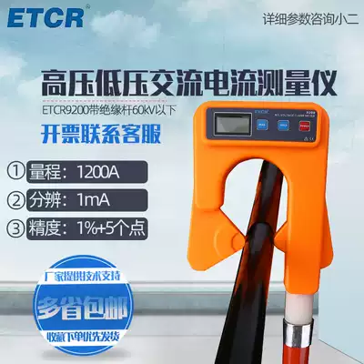 Iridium ETCR9200 high voltage and low voltage AC current measuring instrument online AC current monitor 60KV