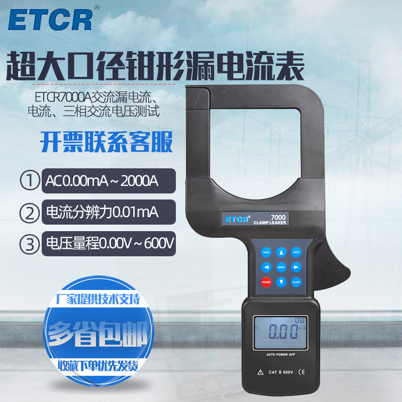 Guangzhou Iridium ETCR7000A Ultra Large Caliper Flash Current Meter 2000A