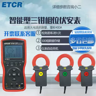 Guangzhou Iridium ETCR4700 Intelligent Three-Clamp Digital Phase Voltammeter High Current Multifunctional Voltammeter