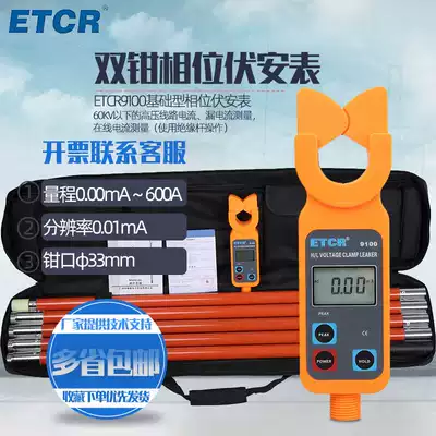 Iridium Thai ETCR9100 high voltage clamp ammeter tester Bare wire 35KV high and low voltage AC current measurement