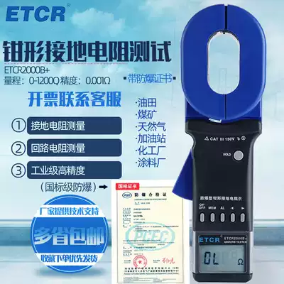 Iridium explosion-proof clamp grounding resistance meter tester ETCR2000B coal mine Chemical industry