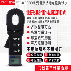 Тестер сопротивления 铱泰etcr2000a/a+/b+/c+钳形接地电阻测试仪 数字防雷电阻仪防爆