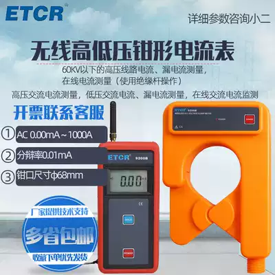 Guangzhou Iridium ETCR9200B High Voltage Leakage Current Measuring Instrument Online AC Current Monitor Original