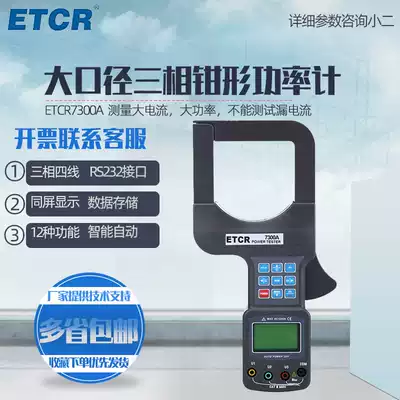 Guangzhou Iridium ETCR7000 7300A large caliber three-phase clamp power meter clamp power factor tester