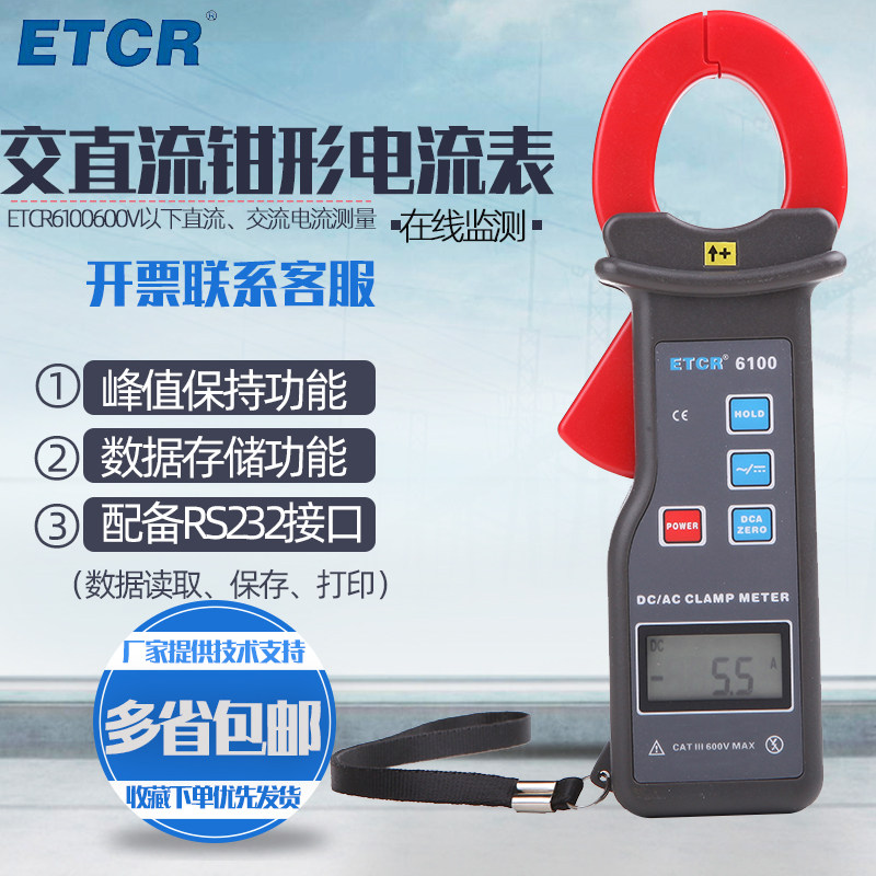 Guangzhou Iridium ETCR6100 AC and DC clamp ammeter, high precision ammeter, data Upload