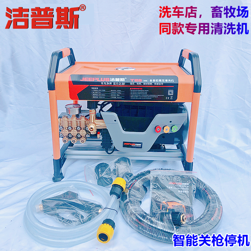 JPS-T20 Washing Machine Water Pump 220v Car Wash Machine Commercial Jepps Car Wash Water Gun High Pressure All Copper Car Wash Pump - Taobao