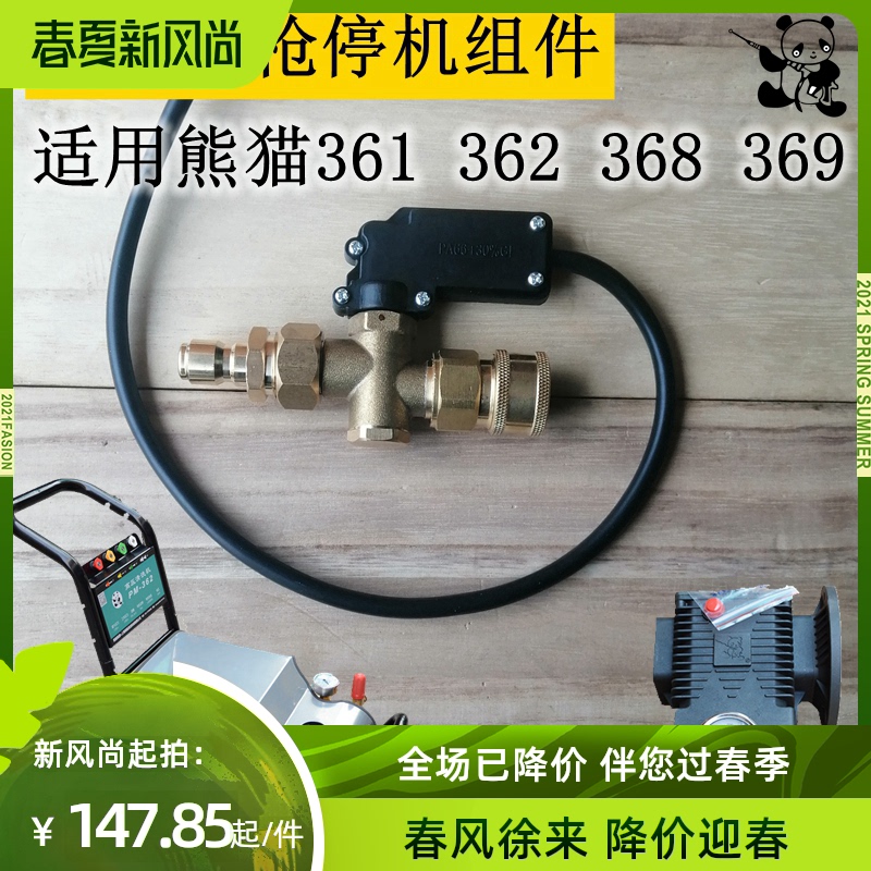 Panda PM361 high pressure cleaning machine Car wash water pump Car wash machine automatic gun stop start and stop pressure switch 3 8