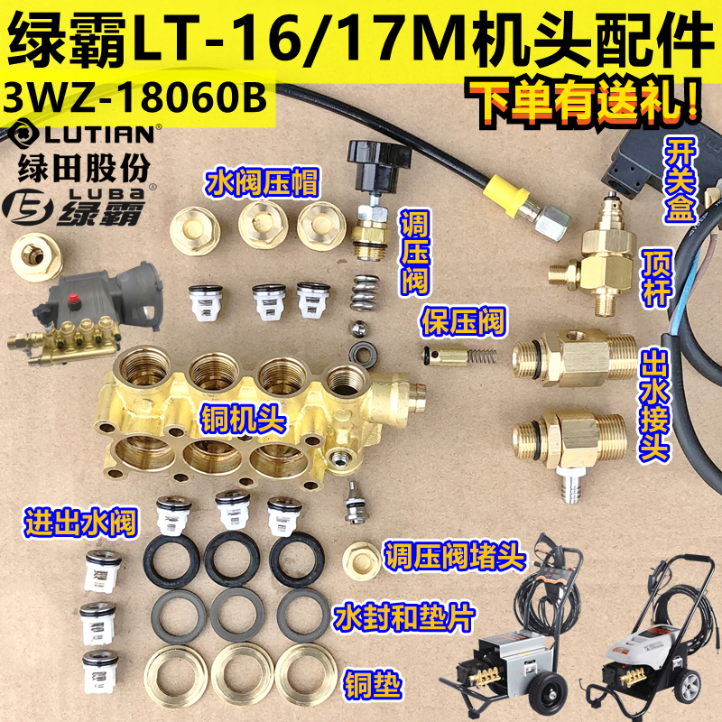 Lvba high pressure washer accessories 3WZ18060 head car wash water pump water seal 16MA car wash machine copper block seal