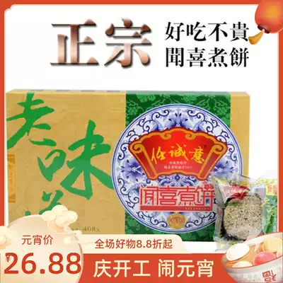 Shanxi specialty Rencheng Wenxi boiled cake Casual snacks Traditional pastry dessert 408*2 boxes of five flavors