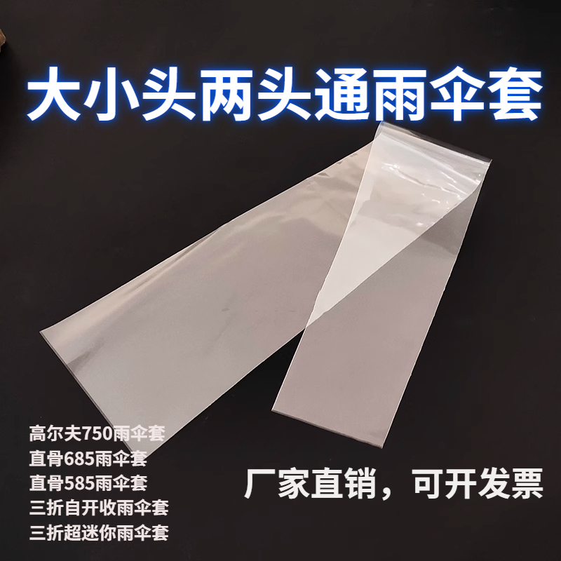 Opp Large and Small Head 2-Head Umbrella Cover Trapezoidal Bag Golf Umbrella Cover Straight Bone 685585 Umbrella Cover Manufacturer