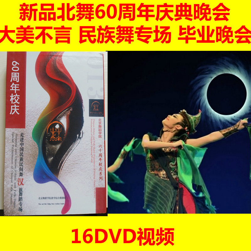 北京舞蹈学校60周年+50周年校庆原创作品毕业晚会演出盛典 高清视频
