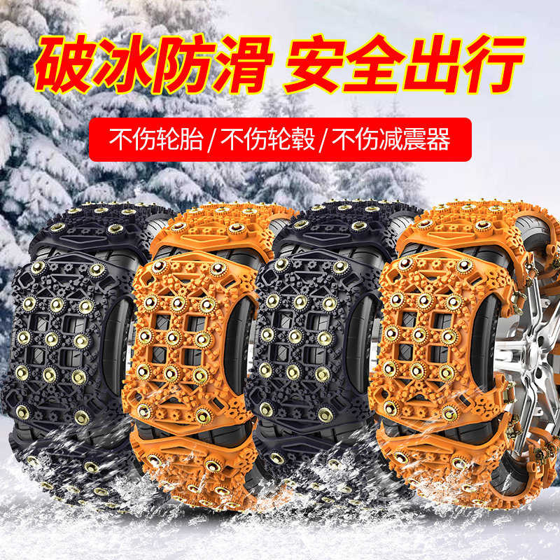 Snowmobile car anti-skid chain does not hurt the tire off-road vehicle suv car general-purpose tire ice-breaking artifact