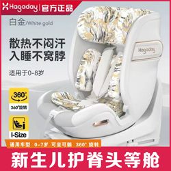 Hagaday Hakada Baby Safety Seat Car Car Newborn Baby 0-4-7 Years Old 360 Rotation