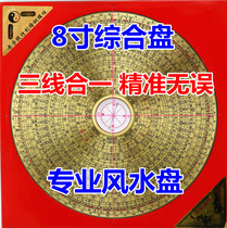 Compass Professional Hong Kong Old Word Number 8-inch compass RMBthree Tri-combined Integrated Feng Shui disc pure Bronze Compass High Precision