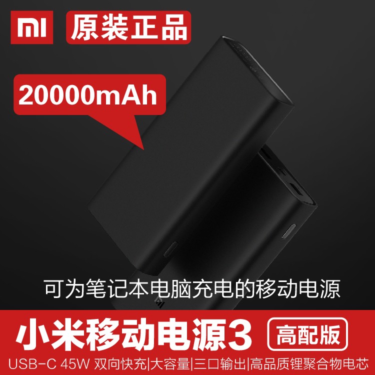 Xiaomi Notebook Mobile Charging 20000mAh Intelligent Action Power Supply 3 High Fit Version 45W USB-CPD Line