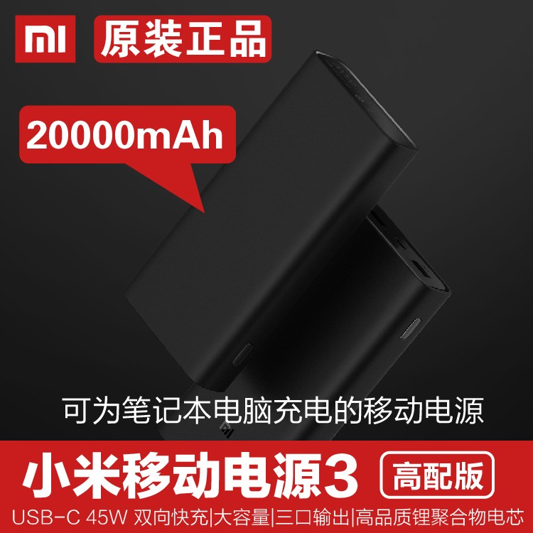 Xiaomi Notebook Mobile Charging 20000mAh Intelligent Action Power Supply 3 High Fit Version 45W USB-CPD Line