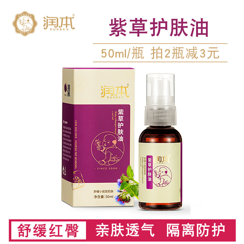 Moisturizing baby's gromwell skincare oil baby moisturizing essential oil red PP caressing newborn toddler and hip massage oil 50ml