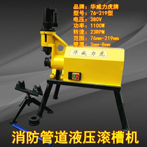 76 -- 219 fire pipe Grooving Machine Warwick Lihu boutique 219 Type 273 type slotting machine Grooving Machine