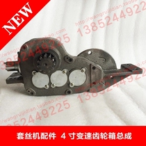 4 inch electric pipe cutting wire sleeve machine accessories gear box assembly 4 inch transmission assembly wire machine gearbox