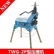 Fire pipe groove pipe fittings Grooving Machine Tuwei brand TWG-2P type slotting machine lined plastic steel pipe groove machine