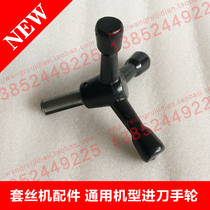 Hand wheel 2 inch 4 inch set wire machine accessories Tiger King feed hand wheel universal model feed hand wheel