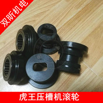 Tiger King 219 type 325 type Grooving Machine accessories roller slotting machine roller Tiger King groove machine accessories pressure wheel