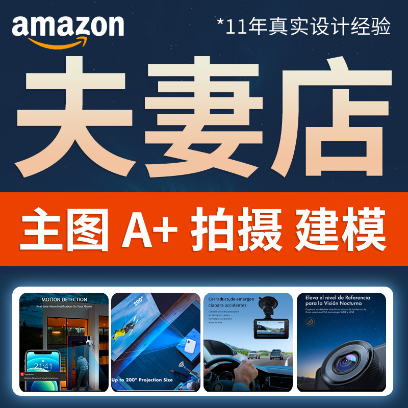 Shenzhen Amazon Product Photography, Detailed Main Image Editing, A+ Image Design, Image Production, Ai Modeling and Rendering Shenzhen Amazon Product Photography, Detailed Main Image Editing, A+ Image Design, Image Production, Ai Modeling and Rendering