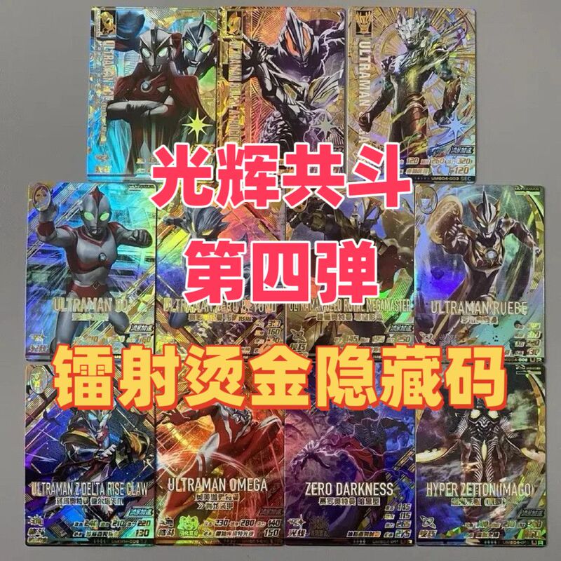 The Fourth Installment of Ultraman: Glorious Battle Aniv Card Brothers Tiga Cape Arcade Collaboration Universal Replica Game Card