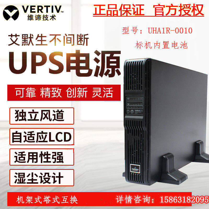 Emerson ITA computer monitoring regulated UPS Uninterruptible power supply UHA1R-0010 on-line 1KVA 900W