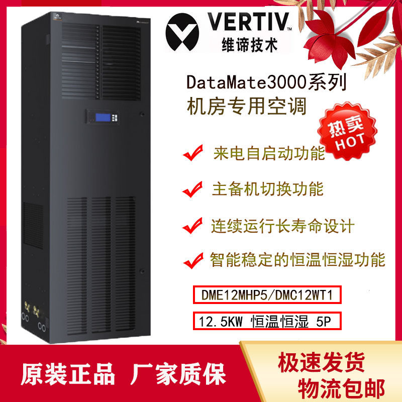 Precision air conditioning 12 5KW constant temperature and humidity DME12MHP5 base station testing laboratory