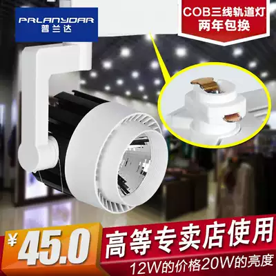 Pulanda LED three-line track spotlight 12W background wall store shopping mall clothing store light 20WCOB