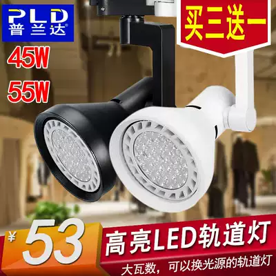 Pranda LED track light PAR30 track light 45W55W clothing store high power rail spotlight metal halide lamp