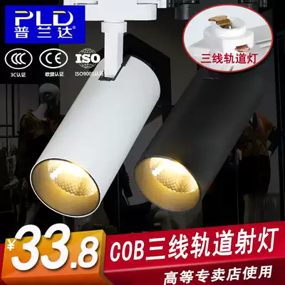 led three-line track light clothing store 20W30W Ming rail Light Exhibition Hall background wall cob track spotlight