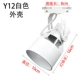 Y12 Shell White