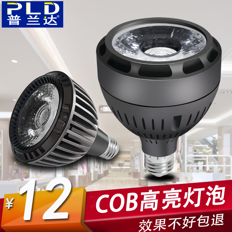 LED Track Light 30W45WPAR30 Bulb Clothing Store Spotlight Mall E27 screw mouth rail light COB light source-Taobao