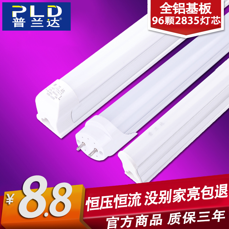 Planda LED tube T8 T5 integrated home lighting energy-saving full set of led daylight tube bracket 1 2 meters