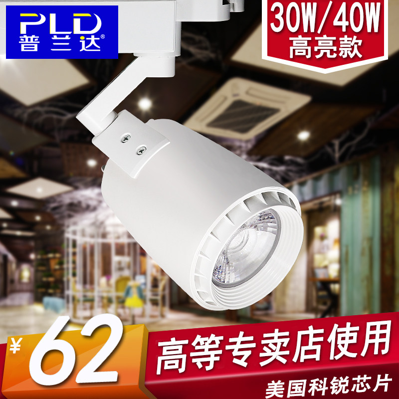 LED Track Spotlight Background Wall Exhibition Hall Clothing Store Rail Light Wedding Celebration 40W Engineering cob spotlight